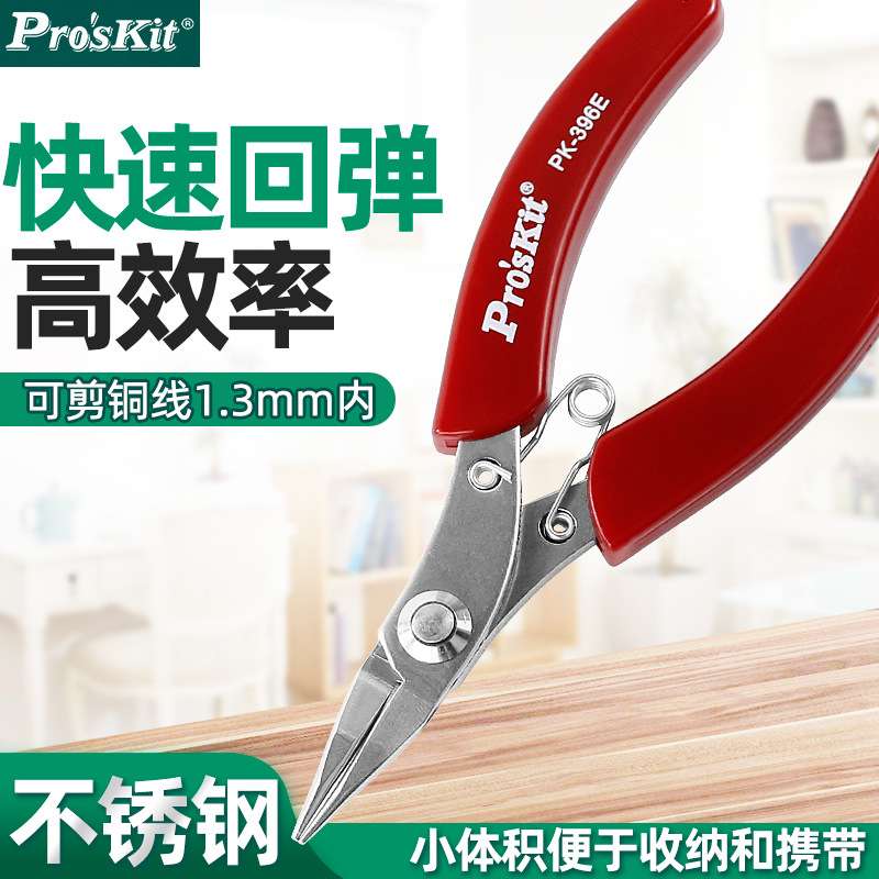 宝工斜口钳1PK-396A斜嘴钳尖嘴钳无牙圆嘴钳迷你小号钳396B 396E