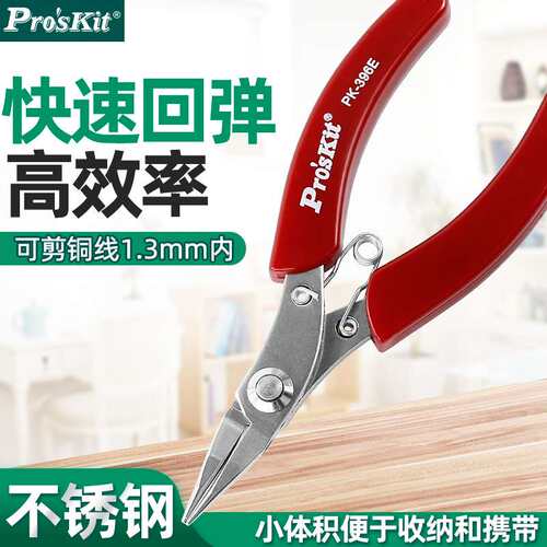 宝工斜口钳1PK-396A斜嘴钳尖嘴钳无牙圆嘴钳迷你小号钳396B 396E