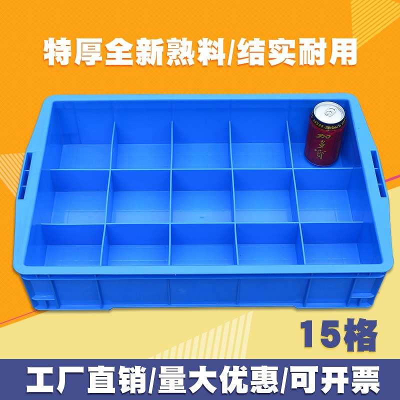 分格箱收纳盒零件盒工具物料配件盒15格五金零件收纳盒590十五格