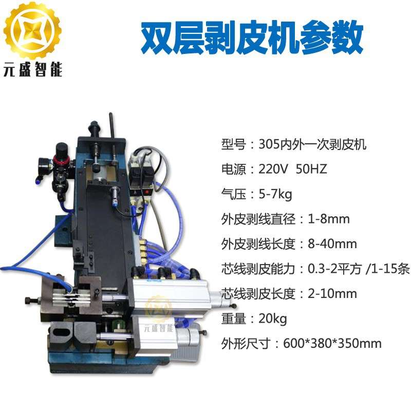 内外剥皮机护套线内外双层剥线机电源线外皮芯线一次剥皮机双剥机