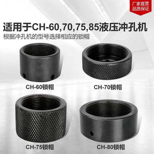 液压冲孔机 配件CH-60/70/75/80液压冲孔器开孔机角钢打孔器