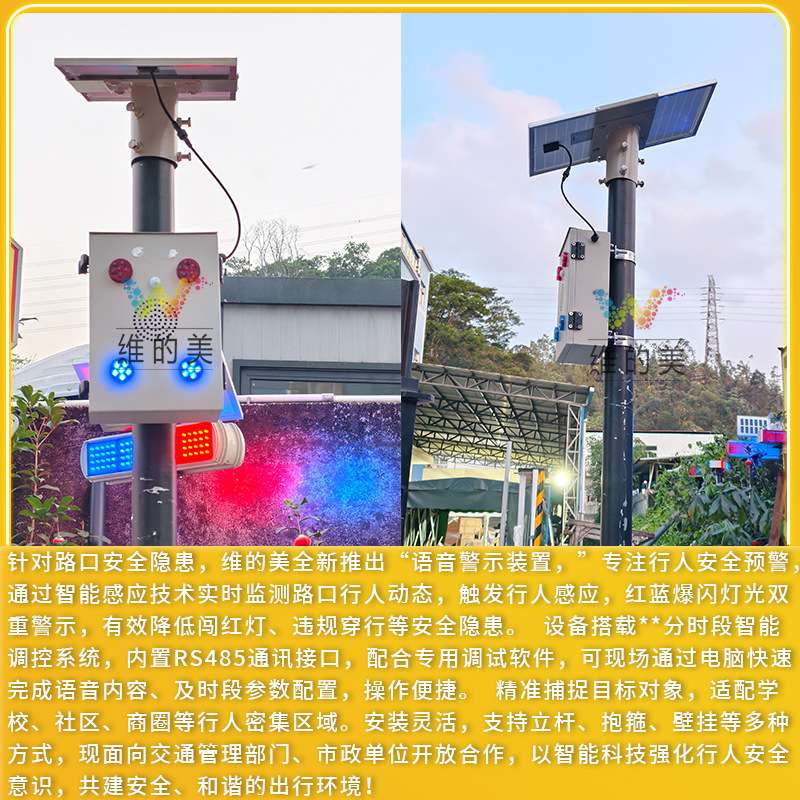 太阳能行人报警系统 4G智能户远程报警器 行人过街感应报警系统
