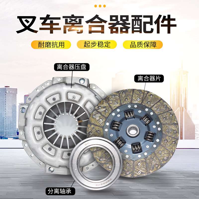 原厂叉车离合器片压盘分离轴承三件套合力/TCM/杭叉新款现货供应