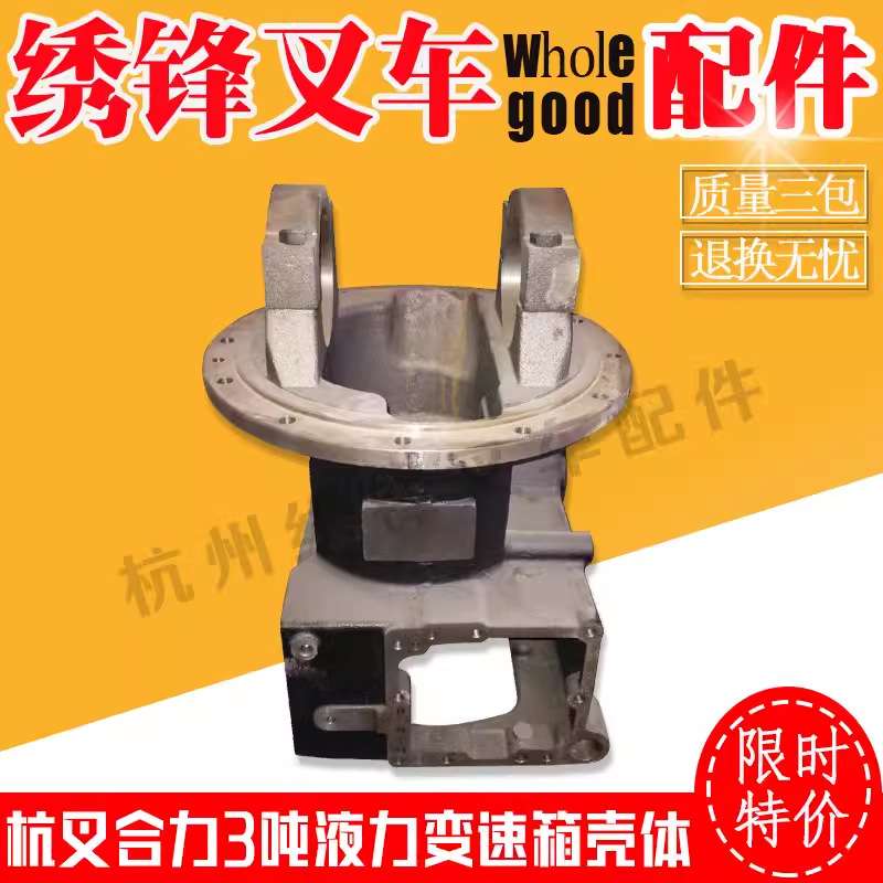 叉车变速箱壳体 杭叉合力1-10吨杭叉手动档液力自动档传动箱箱体