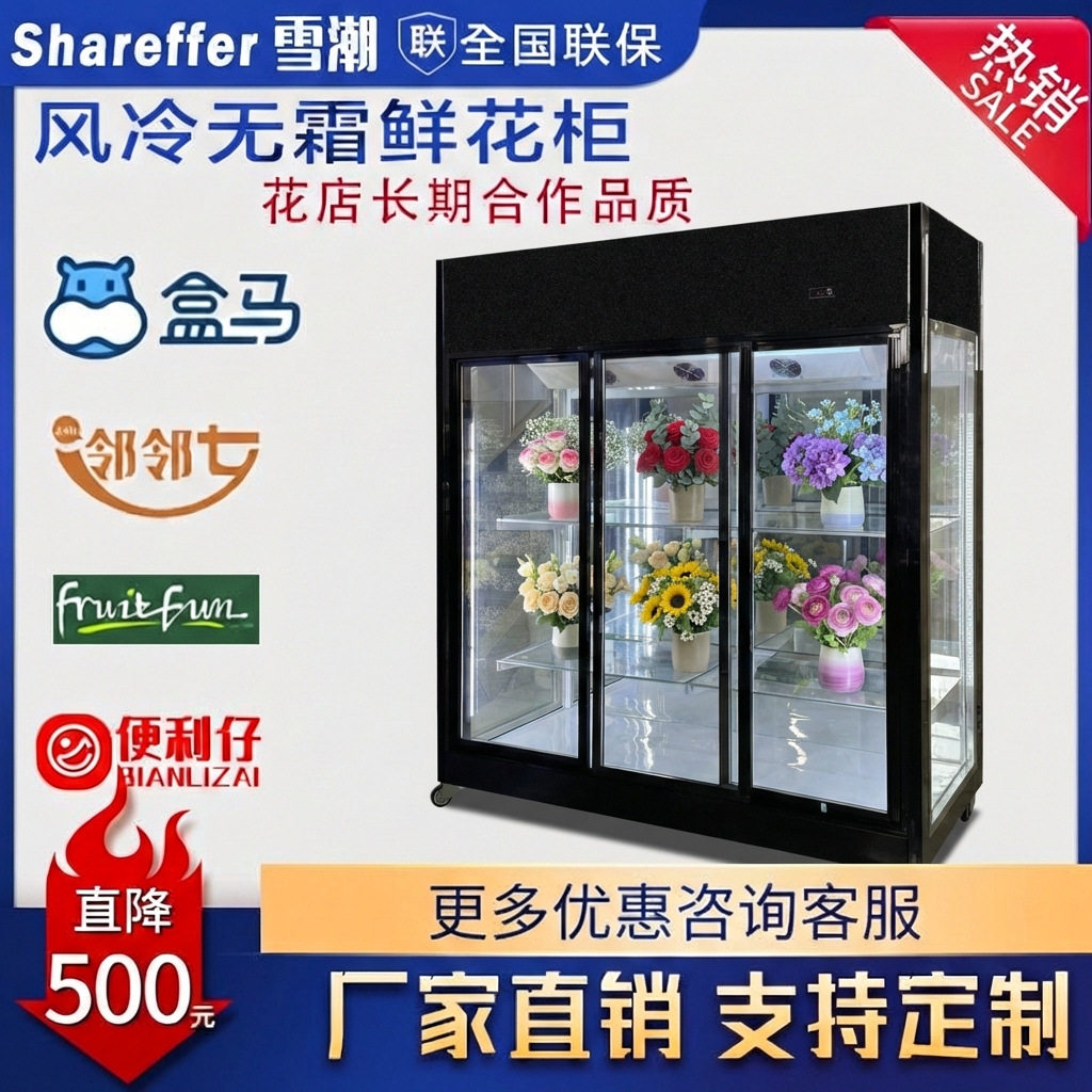 鲜花保鲜柜风冷无霜花店鲜花冰柜三门三面玻璃花束冷藏展示柜