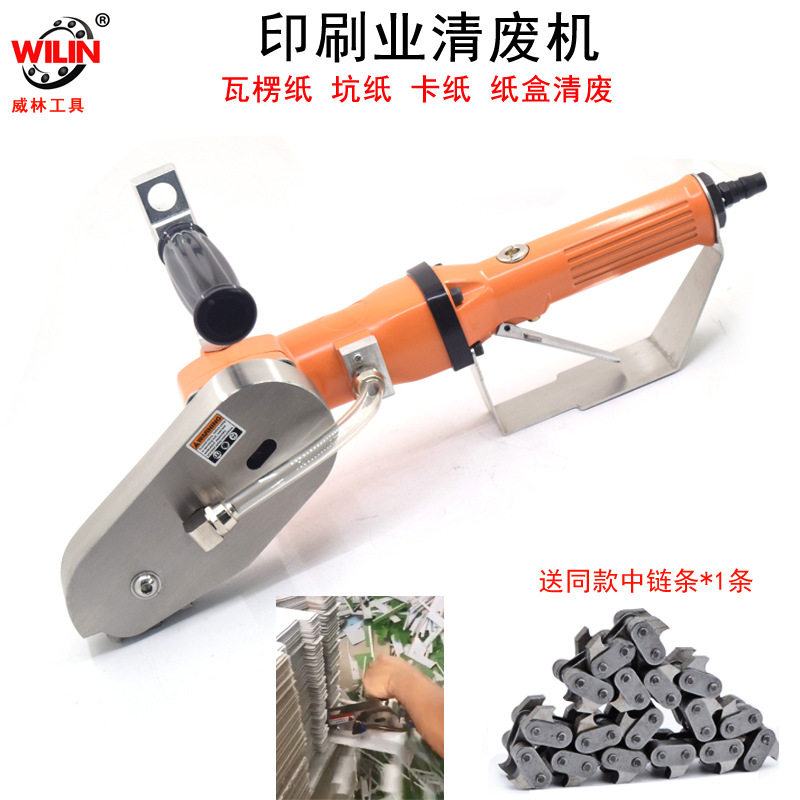 气动清废机扒纸机纸箱彩盒瓦楞卡纸除废机排废机打边机切割链条