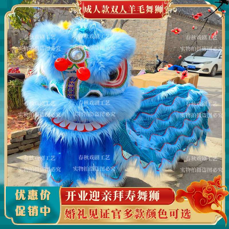 舞狮成人双人整套羊毛狮道具舞龙舞狮节日演出用品澳洲南狮醒狮