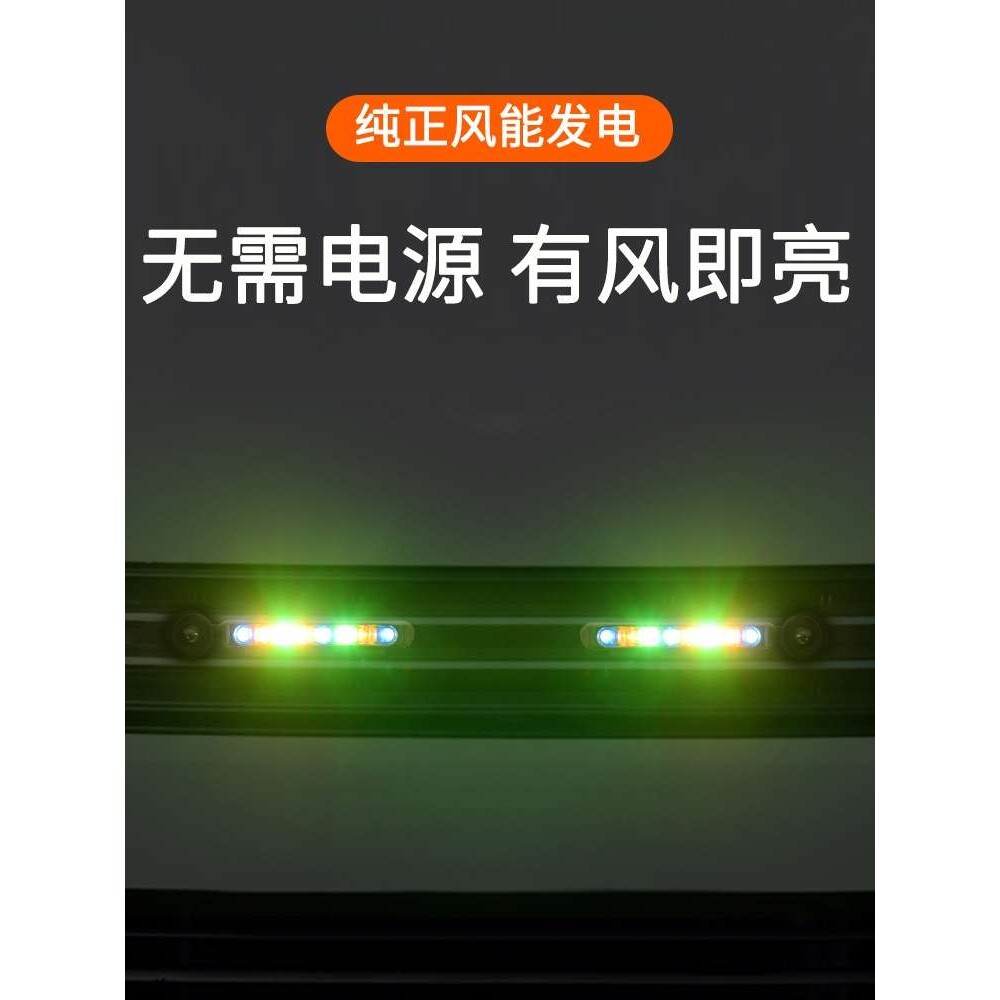 汽车风力日行灯发电风能行车灯风吹风行风动迎风车载爆闪风灯中网