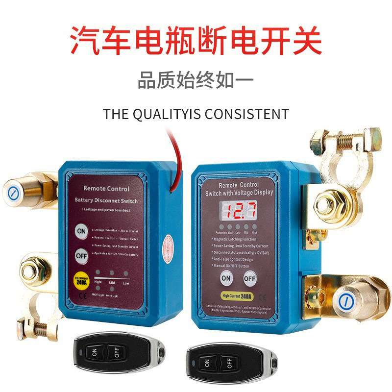 汽车电瓶断电器12V24V遥控手动一体电压数显智能断电开关电源开关