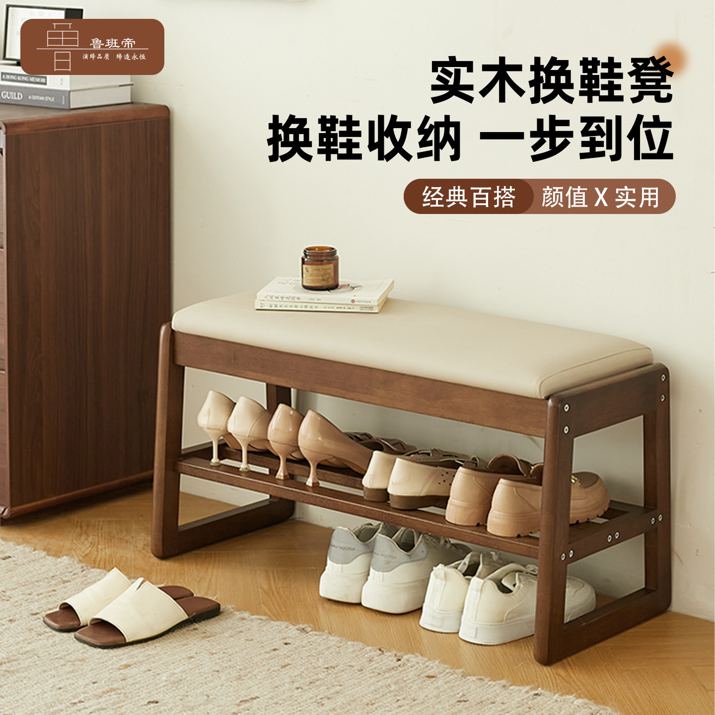 鲁班帝实木换鞋凳带鞋架收纳