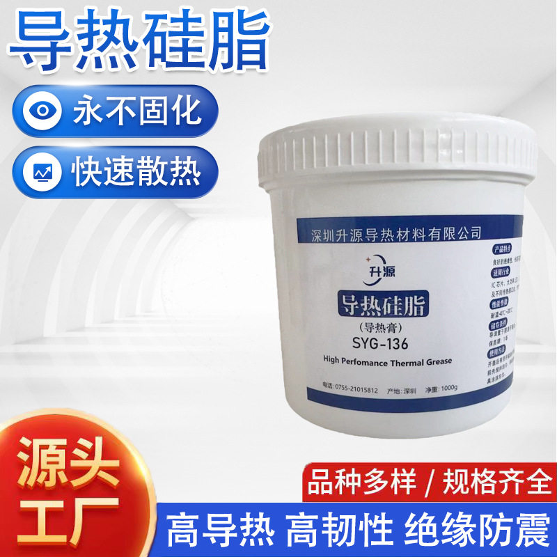 导热硅脂散热硅脂导热绝缘膏导热材料散热材料耐高温导热膏散热膏