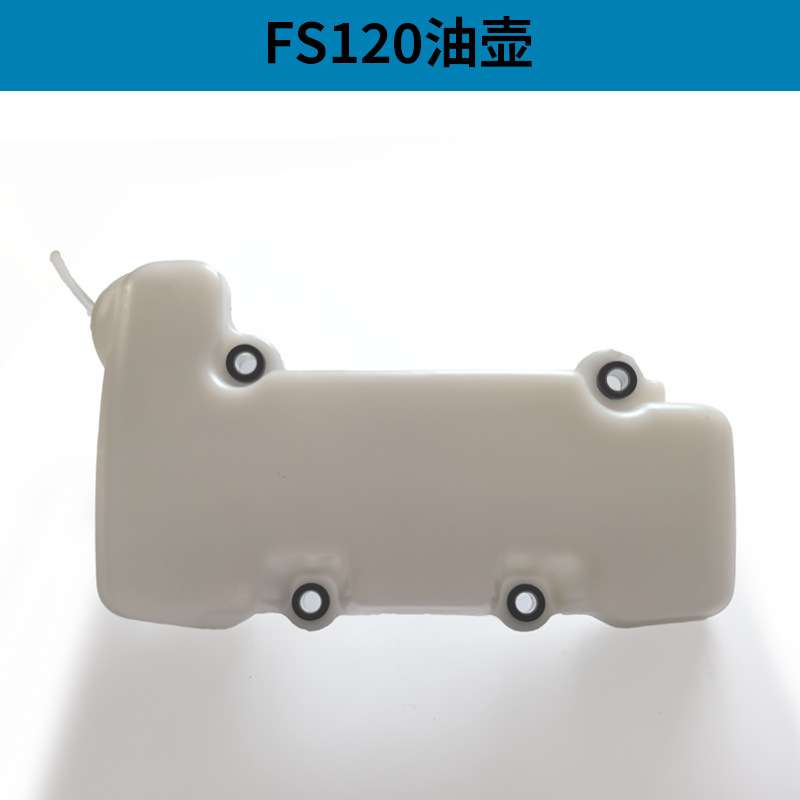 割草机FS120油壶 割灌机家用打草机绿篱机油箱吹风机 配比壶 成田