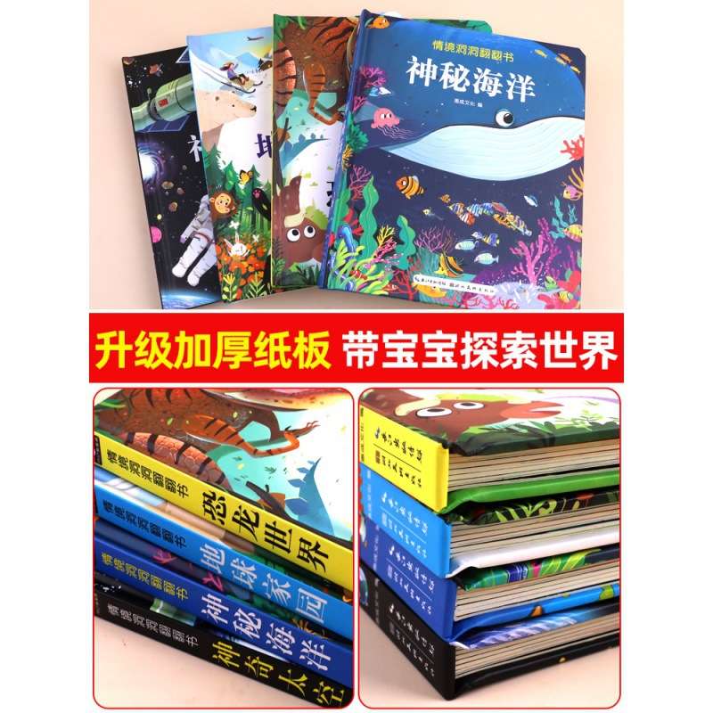 儿童立体书3d翻翻书 幼儿情景体验恐龙海洋绘本 宝宝益智撕不烂书