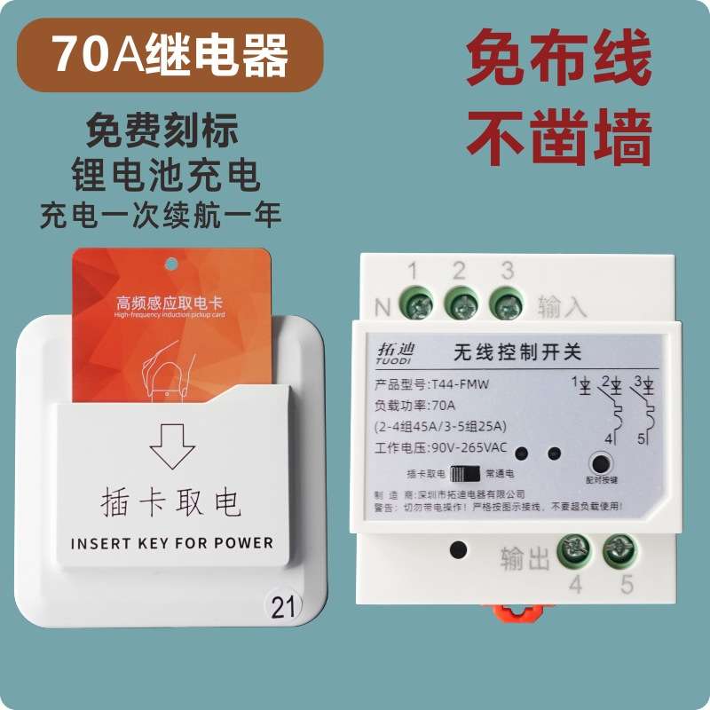 不凿墙免布线民宿公寓酒店高频卡任意卡70A智能无线插卡取电开关