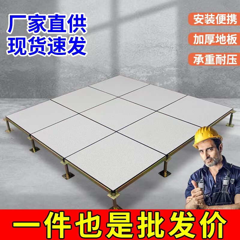 全钢机房PVC防静电地板600×600高架空活动HPL陶瓷面抗静电网络板