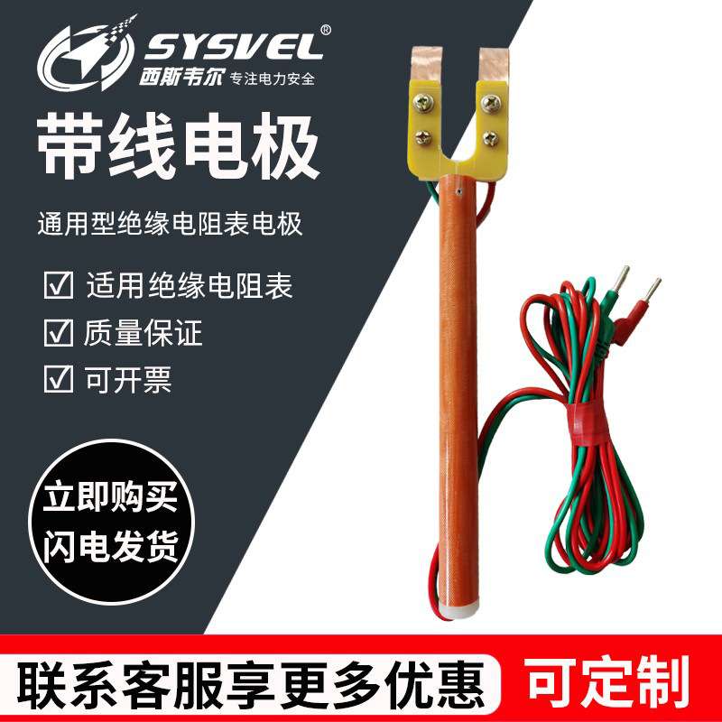 西斯韦尔绝缘自检电极绝缘电阻表检测绝缘工具电力施工SYS-DJ-X5