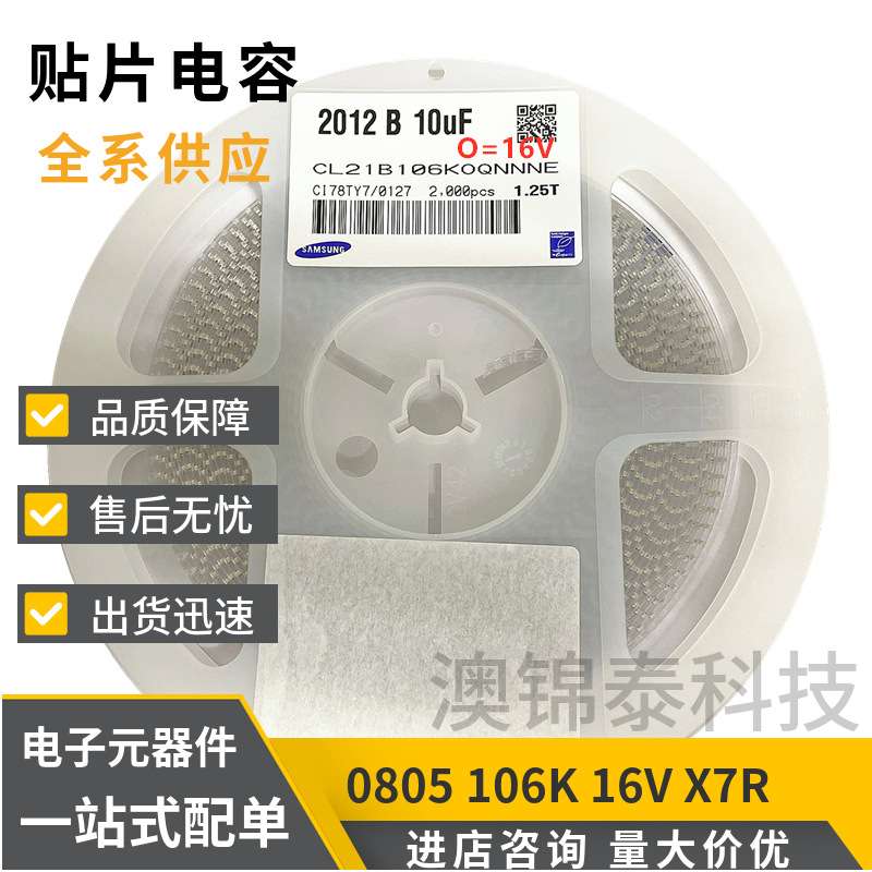 贴片电容0805 10UF 106K X7R ±10% 10V 16V 25V陶瓷片式多层MLCC
