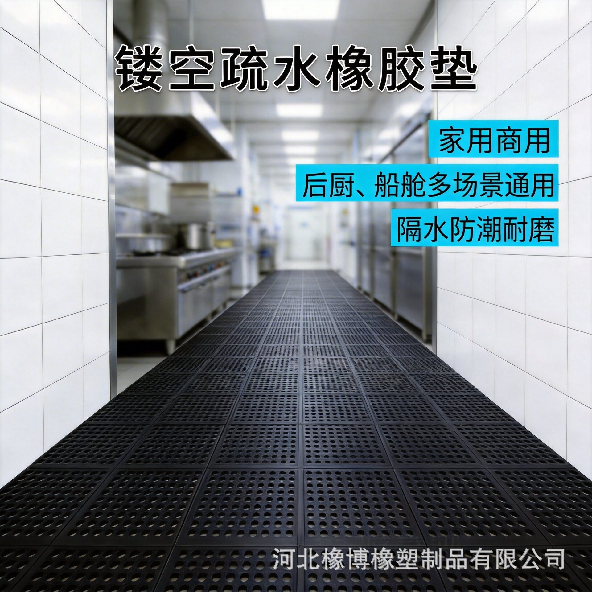 供应厨房带孔橡胶板90*90cm拼接款疏水防油耐磨橡胶垫船舶甲板垫