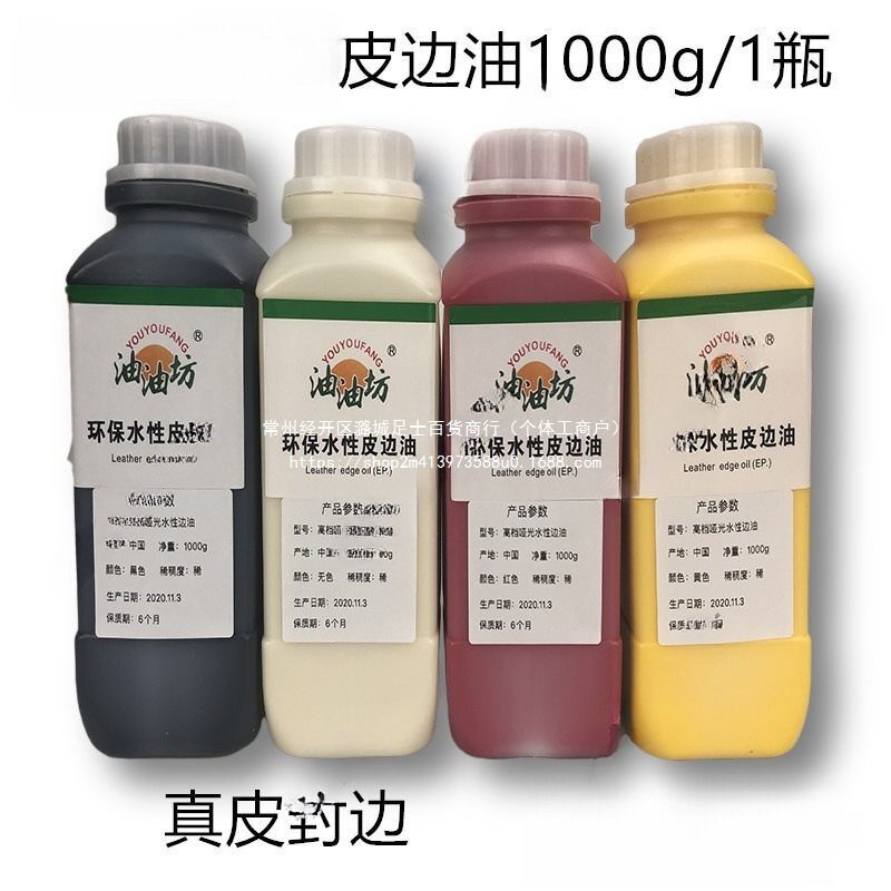油油坊型水性边油防爆裂强韧性耐寒皮革封边液手工修别针铜