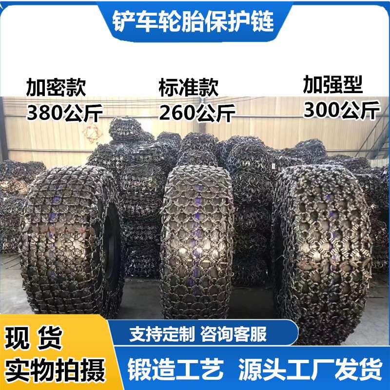 20.5-25轮胎防滑链加密款锻造工艺260公斤装载机铲车保护链