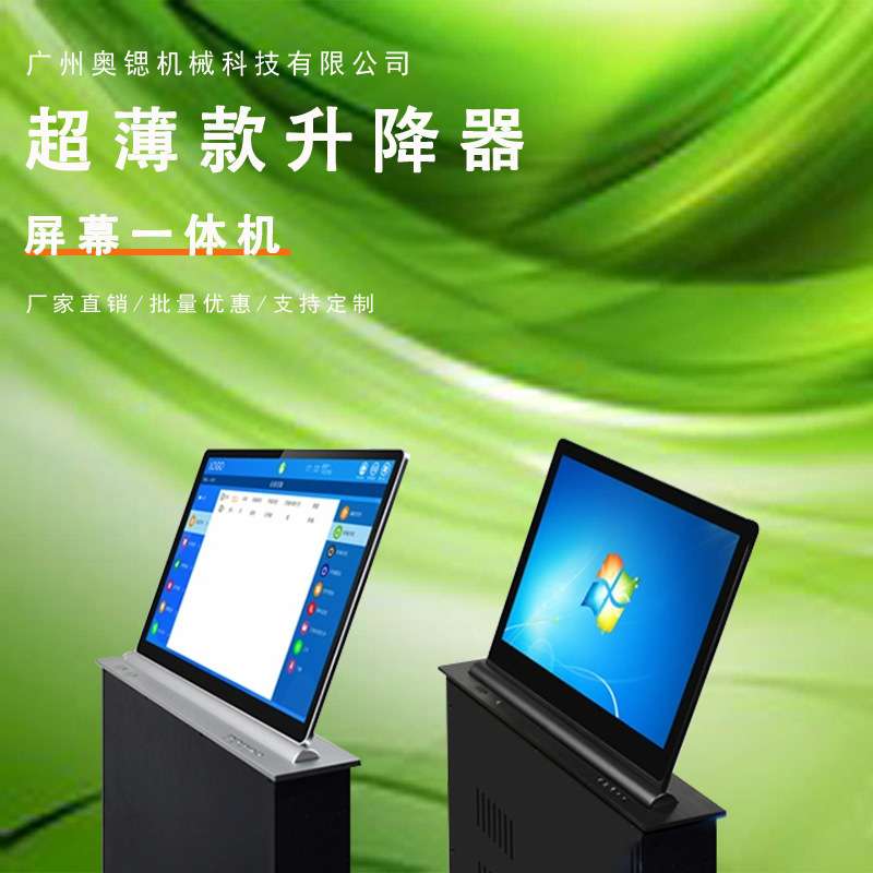 无纸化液晶屏江苏升降器22寸24寸会议桌显示器升降器带话筒会议桌