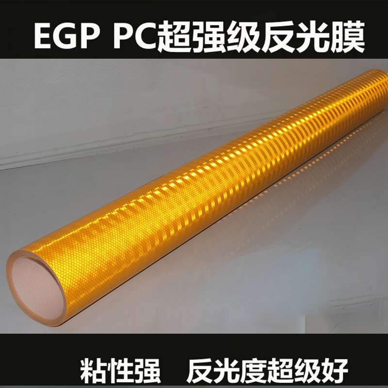 黄黑双色工程级交通反光膜反光贴纸立柱车贴蓝白红工地胶带保护膜