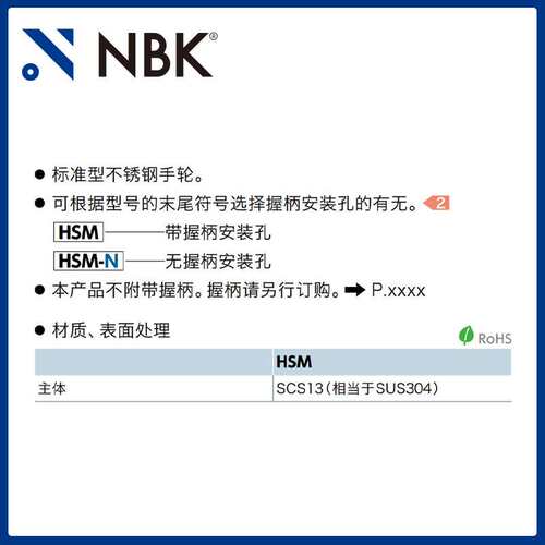 NBK HSM不锈钢制手轮SCS13带握柄孔 80~250 机械厂家直供