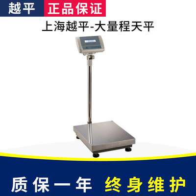 上海越平YP100000-10大称量电子天平秤100kg/10g电子称高精度台秤