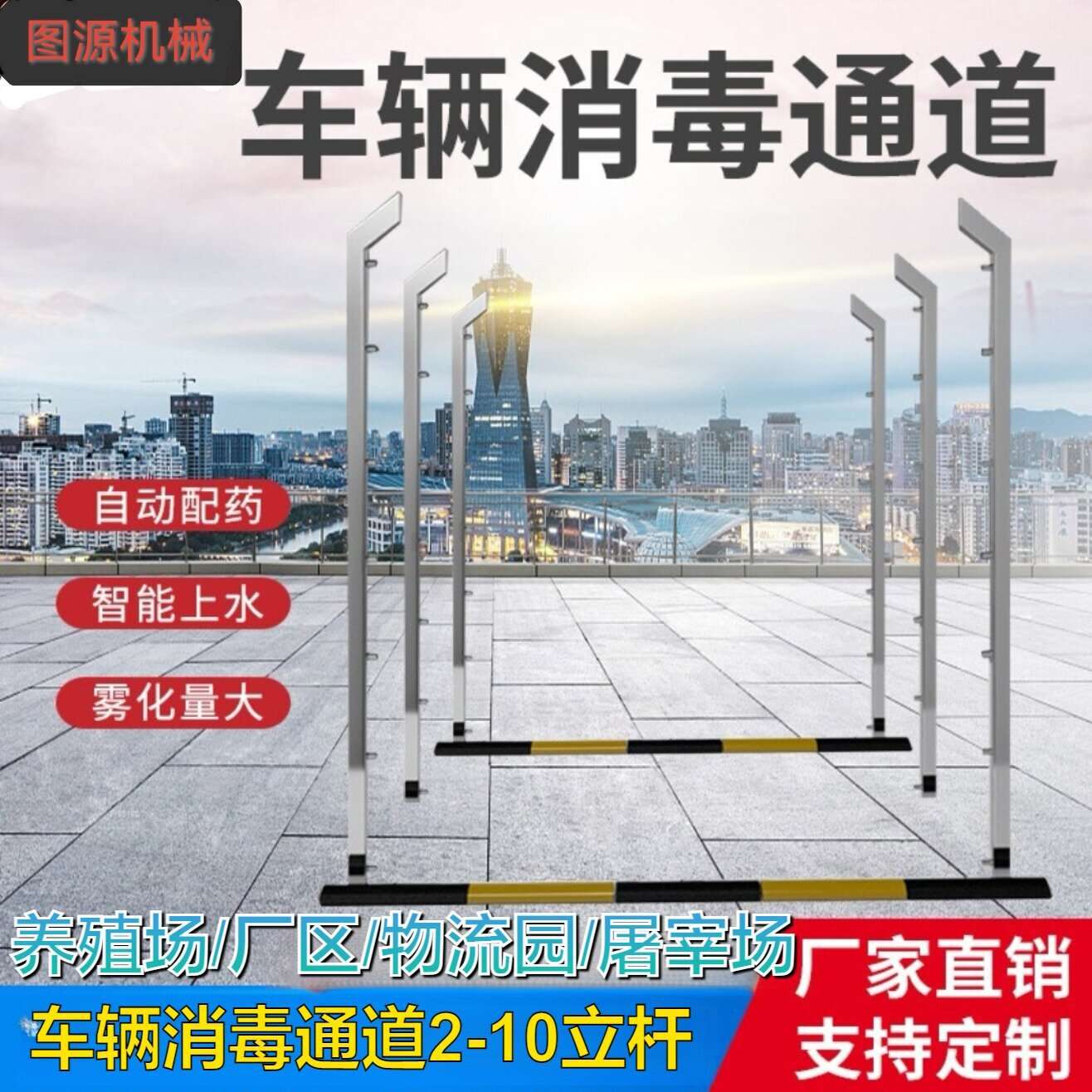 车辆防疫除菌消杀消毒感应消毒机通道养殖场屠宰场厂区净化器