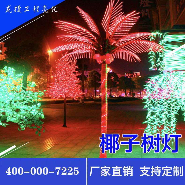 LED葵树灯,油棕树灯 发光棕树灯 景观发光棕榈树灯