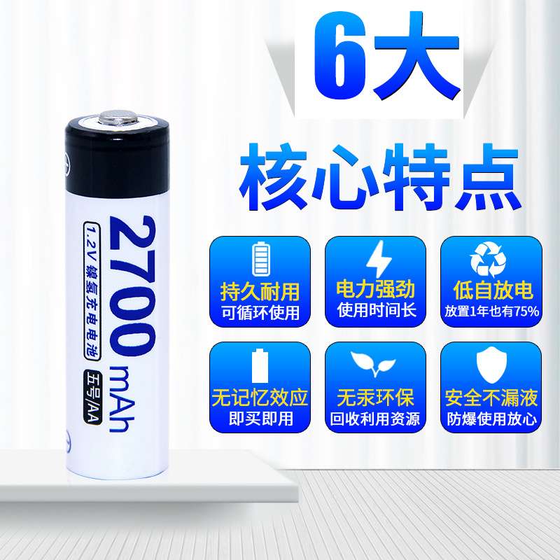 倍量1.2V充电电池套装6槽智能充电器套装配6节5号2700AA电池