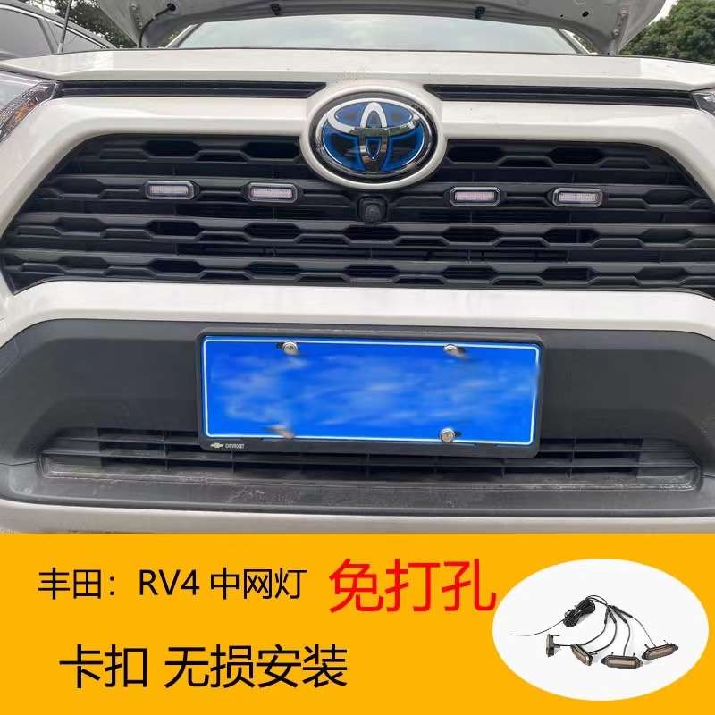2020款新款rav4中网灯荣放改装前脸格栅led小黄灯装饰日行警示灯
