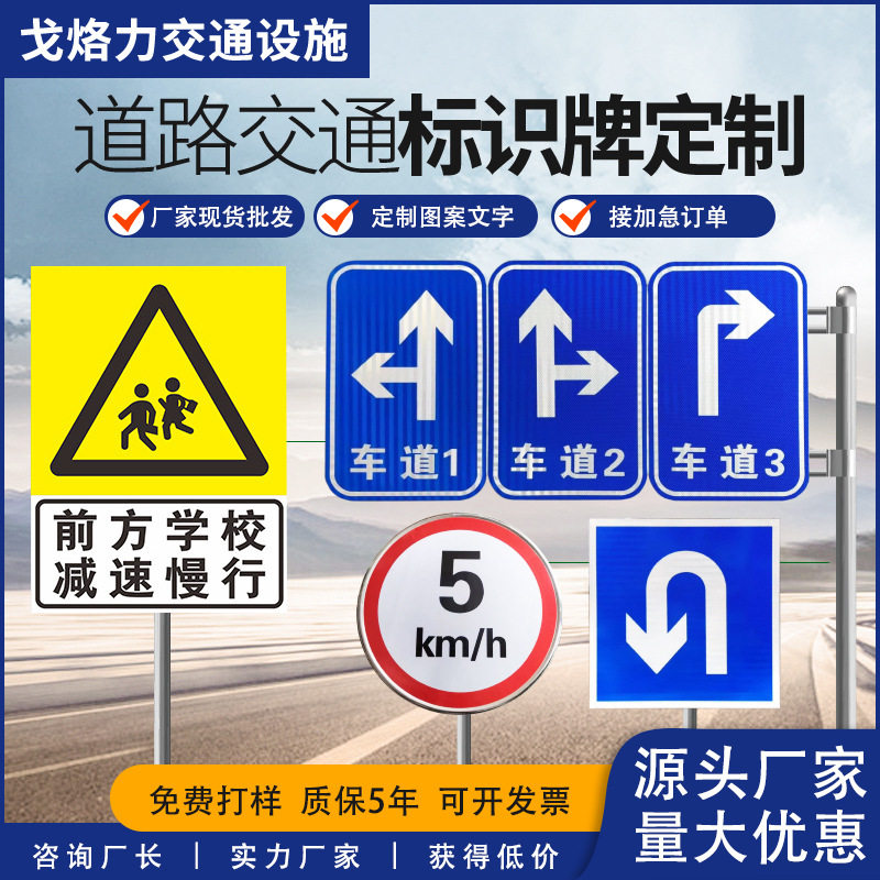 道路交通标识标牌指路牌指示牌高速限速警告反光铝板警示牌直销