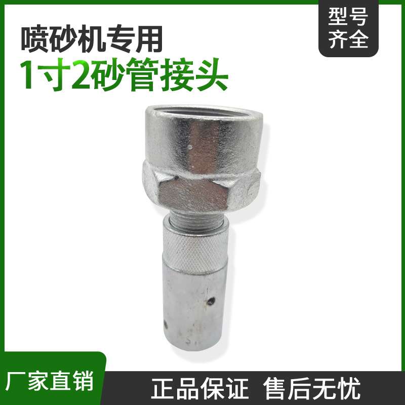 内丝1.2寸转6分外丝接头喷砂机喷沙罐配件砂管变径接头转向接头