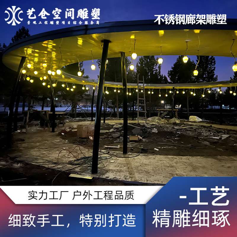 不锈钢灯光廊架景观雕塑公园广场无缝焊接工艺设计制作安装一体化