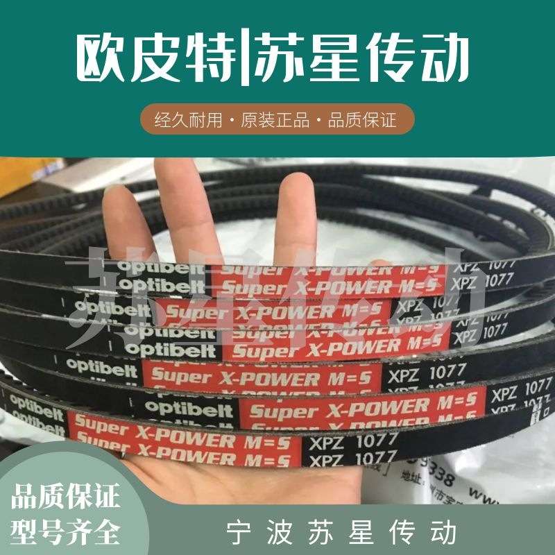 德国欧皮特红标三角带 XPA1107 XPA1120 XPA1132 XPA1157 XPA1180 - 实物图