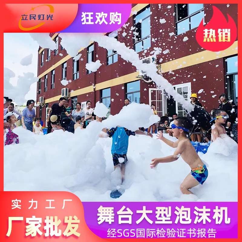 大型泡沫机幼儿园舞台灯光水上乐园派对泳池自动摇头喷射式泡沫机