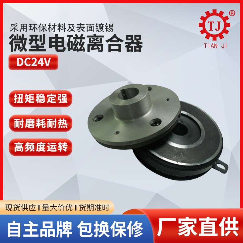 可定作电动门冷库门用电磁离合器厂家工业微型离合器价格