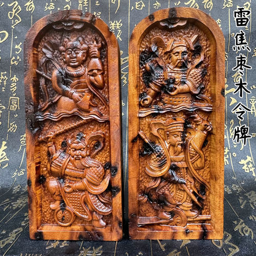 精品雷焦枣木四大天王令牌道家精雕枣木令牌雷焦摆件