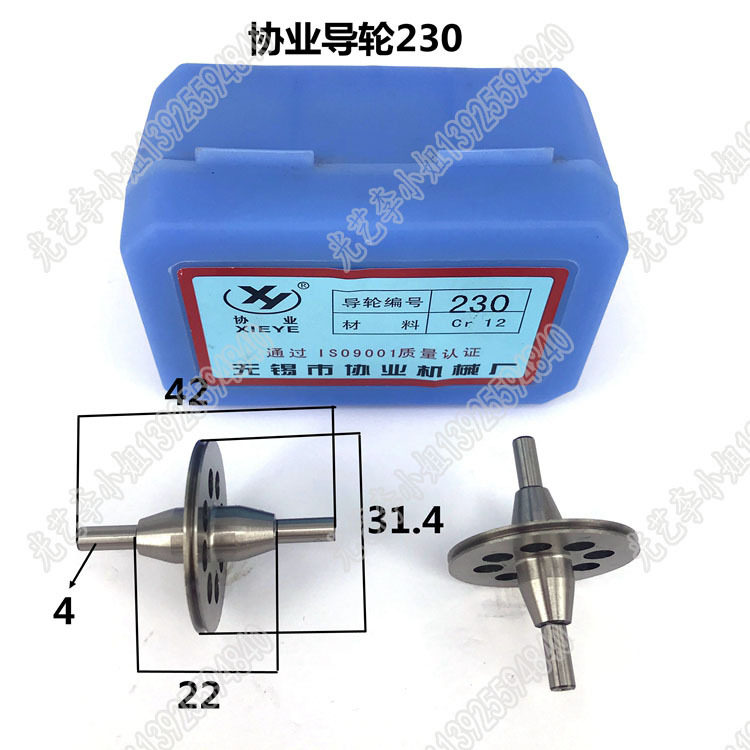 230协业导轮31.5*42锥双线切割协业导轮230023c导轮29元/对