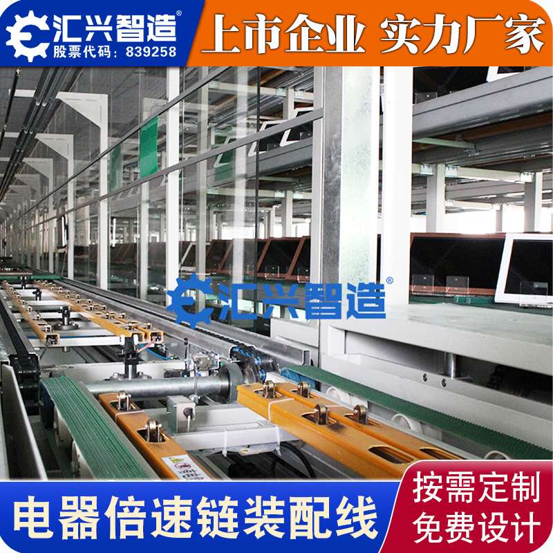 汇利兴精工微波炉组装输送生产线设备老化检测线一体流水线传送带