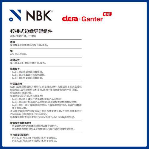 NBK ELESA GLB-1-RT 铰接式边缘导辊组件 高科技聚合体 不锈钢制