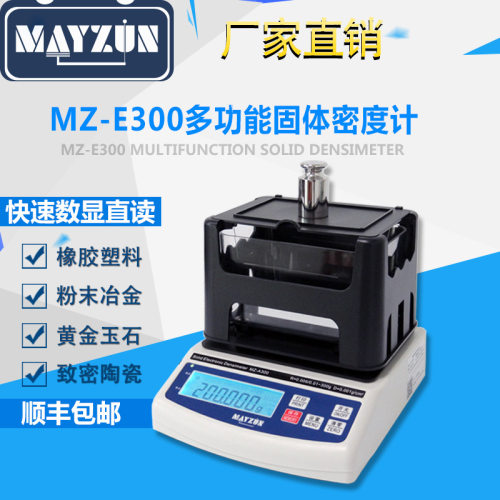 MZ-E300通用型固体密度计快速数显制度式比重仪电子式密度仪