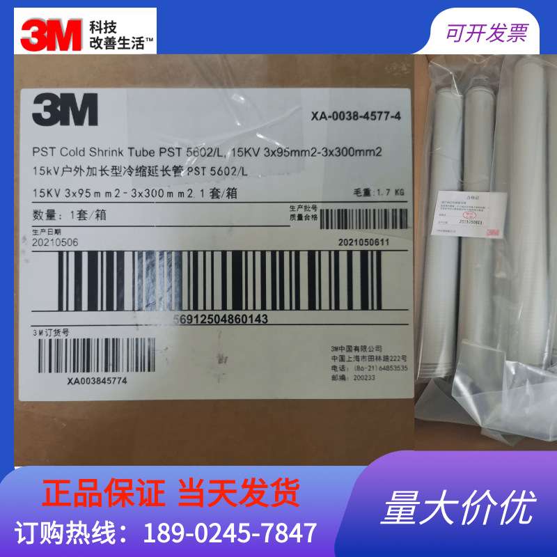 3M冷缩加长管10-35KV高压冷缩终端延长管各规格广东现货供应