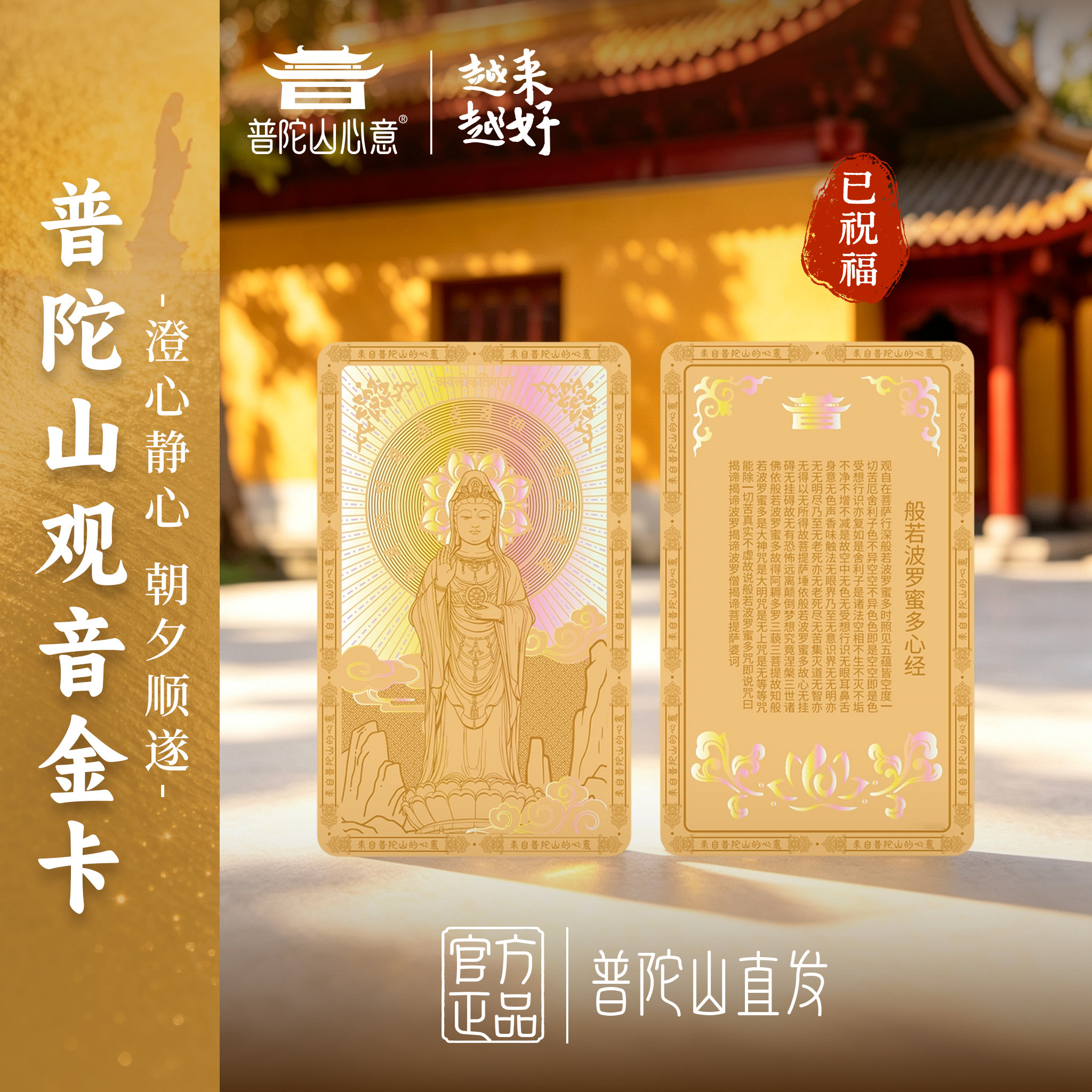 普陀山观音随身金卡善财童子金银卡本命年卡片礼盒送长辈自带礼物