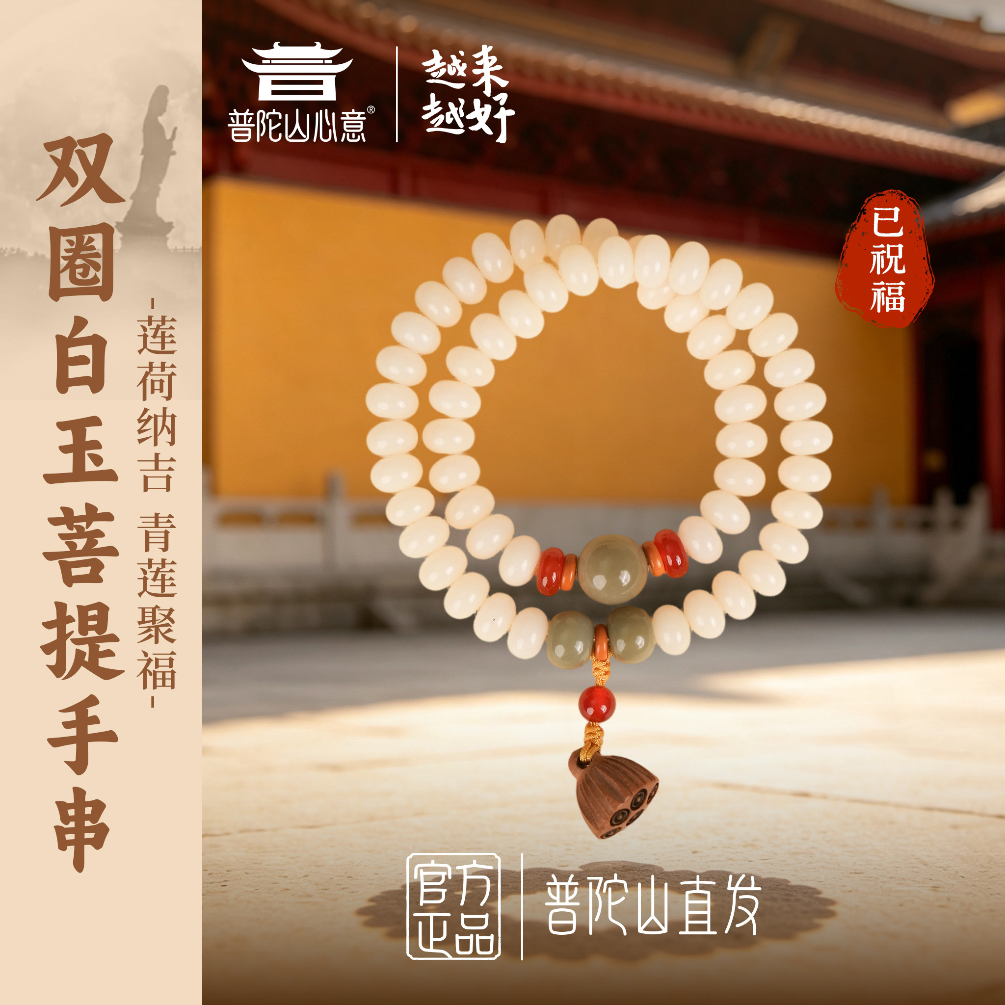 普陀山天然白玉菩提手串双圈图片