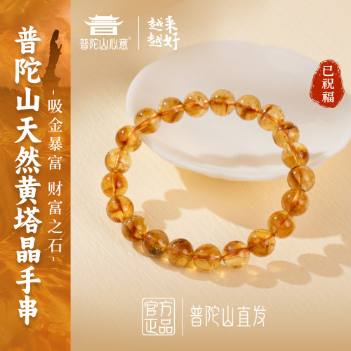 普陀山天然琥珀黄塔晶手串女款