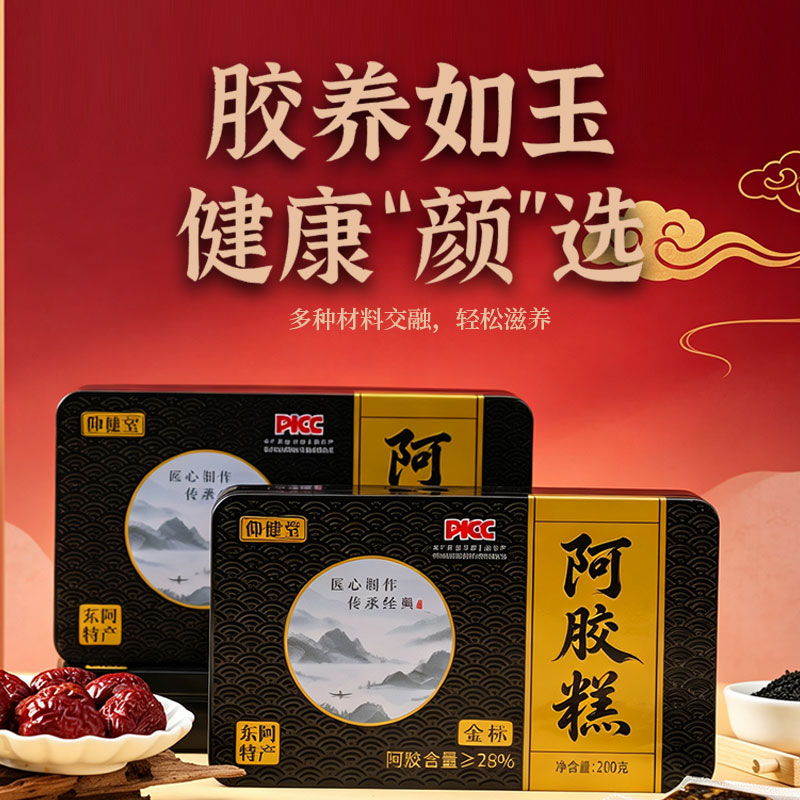 阿胶糕礼盒装健康养生送礼佳品东阿特产胶养如玉