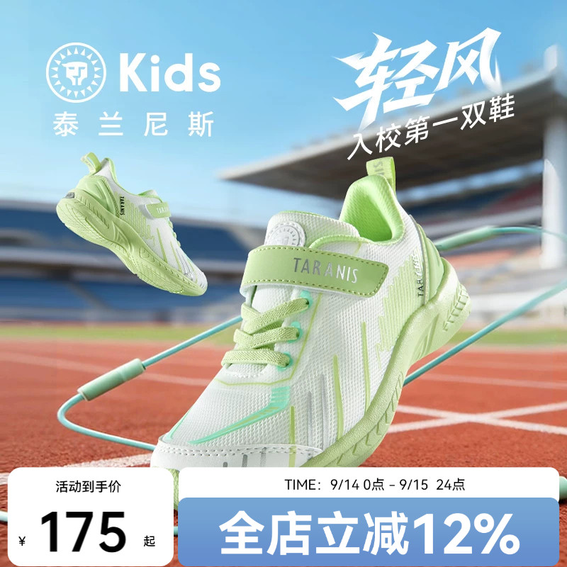 泰兰尼斯轻风儿童校园运动鞋