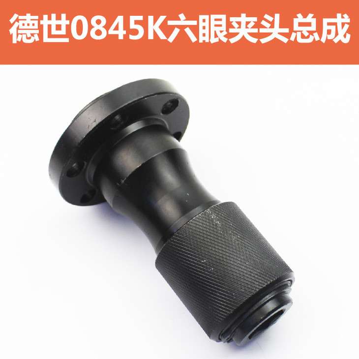 【货号05914】德硕欧德龙竞速霹雳马优利0845K0845L电镐铁头配件